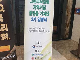 그린리모델링 대학생기자단