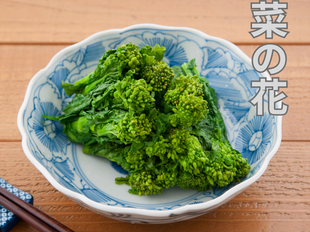 アブラナ　菜の花の別名、2～３月にかけて盛んになり、３月３日の『桃の節句』がピークになります