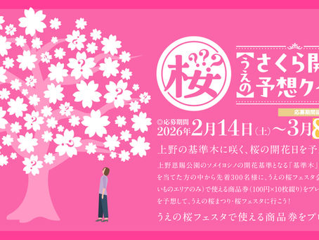 桜開花予想クイズ