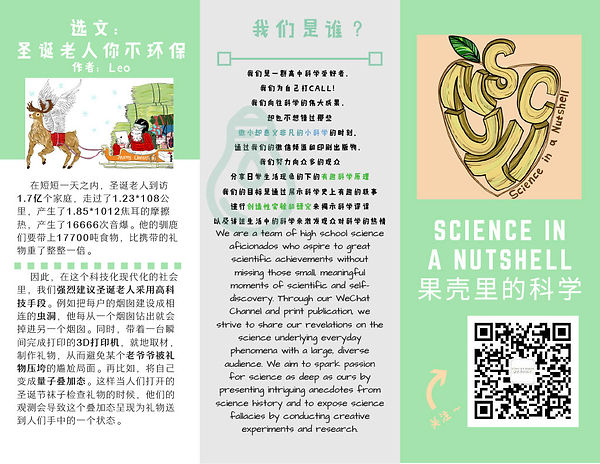 SCINUT Pamphlet1024_1.jpg