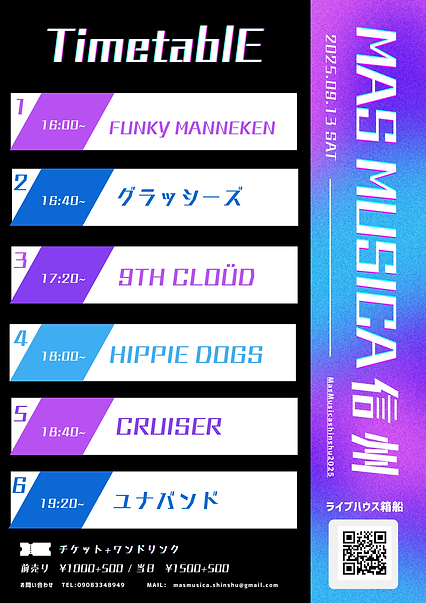 青 紫 プレイフル フライヤー ライブ 出演 タイムテーブル (1).png