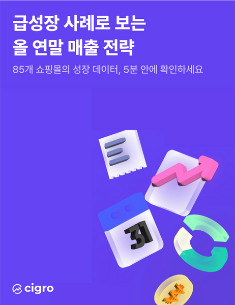 올연말매출전략_12월 미포함.png