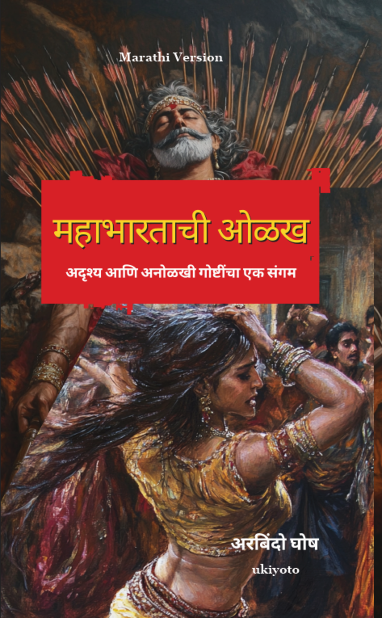 Introduction to Mahabharata Marathi Version