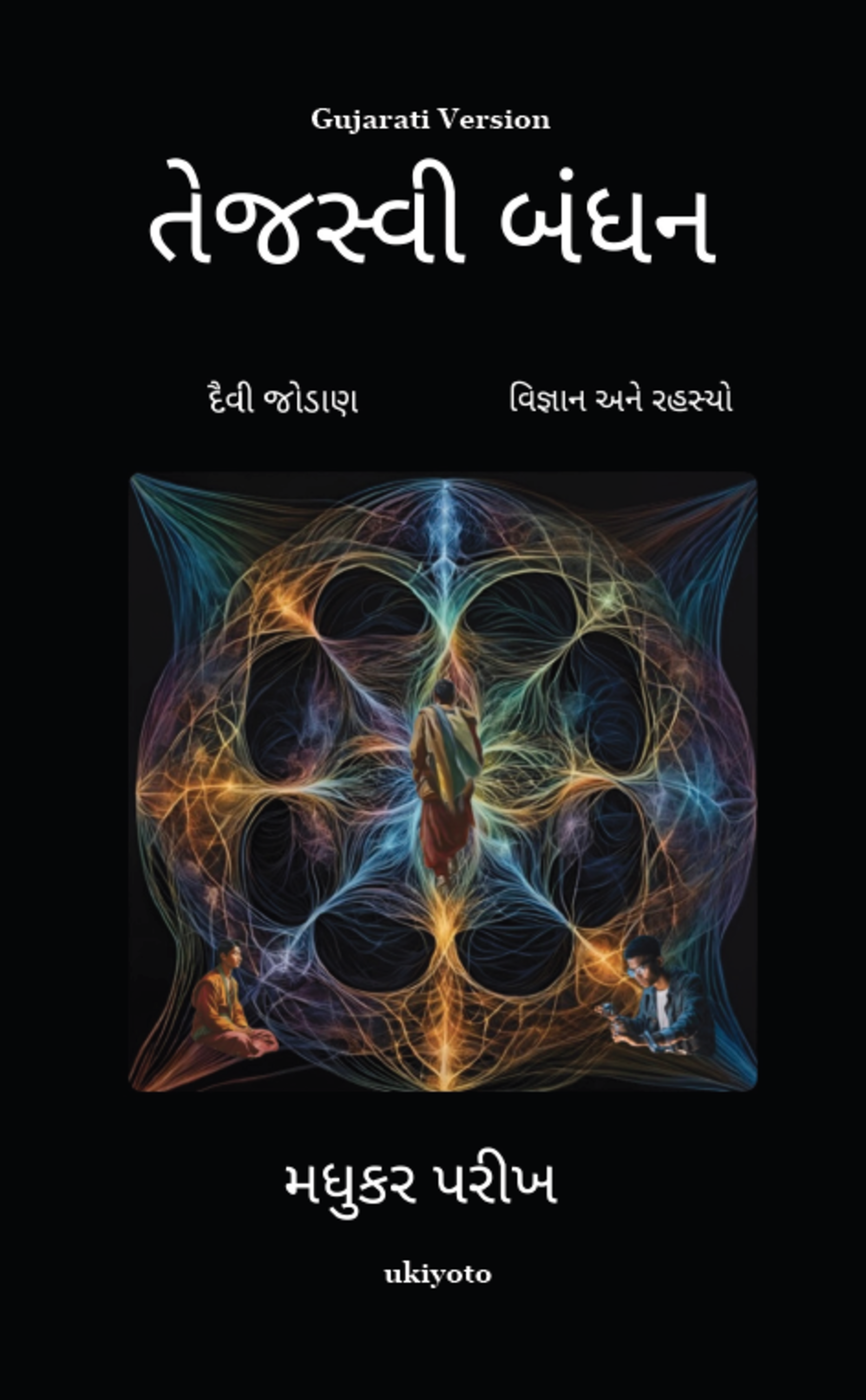The Luminous Thread Gujarati Version