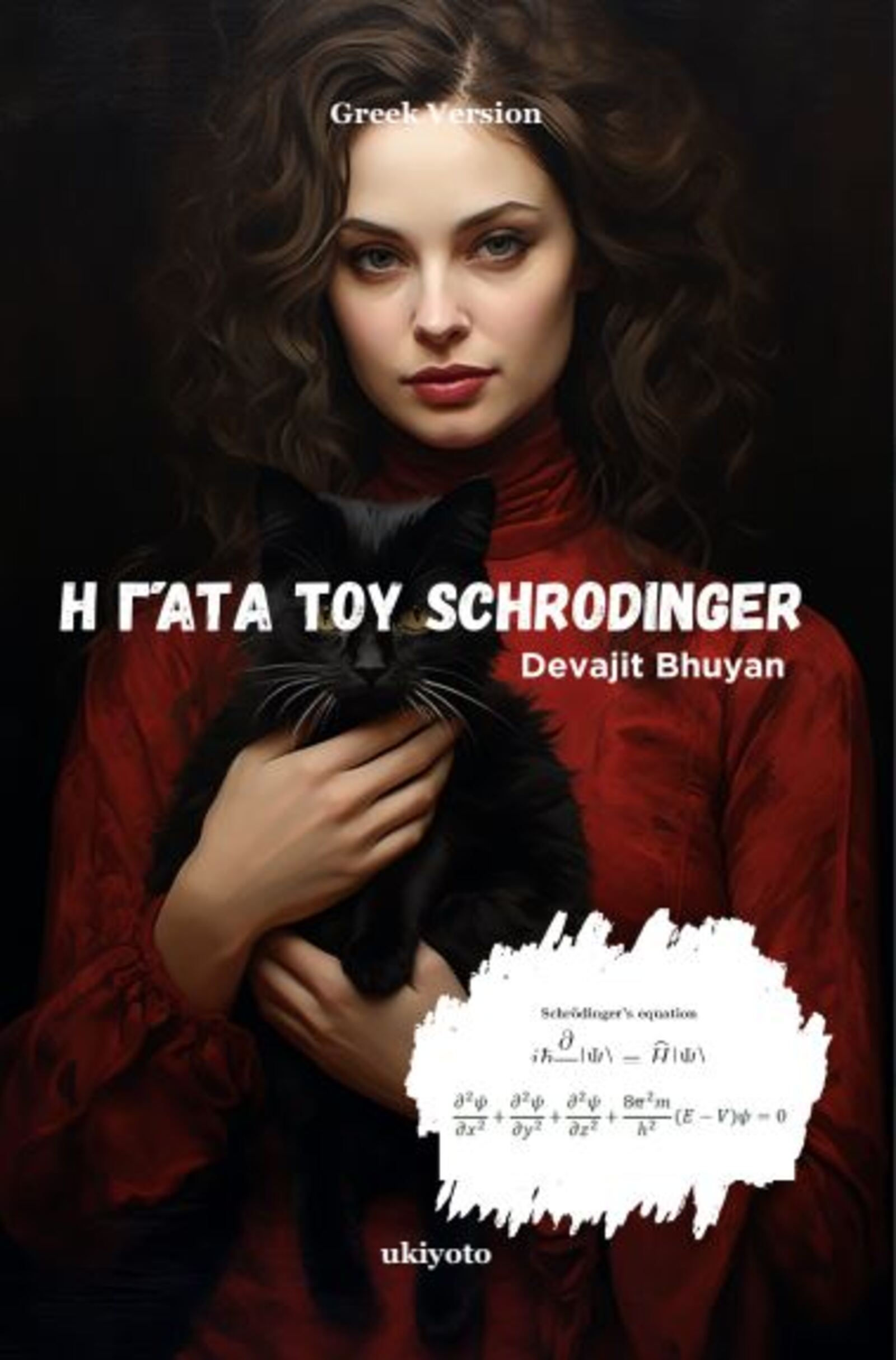Schrodinger’s Cat Greek Version