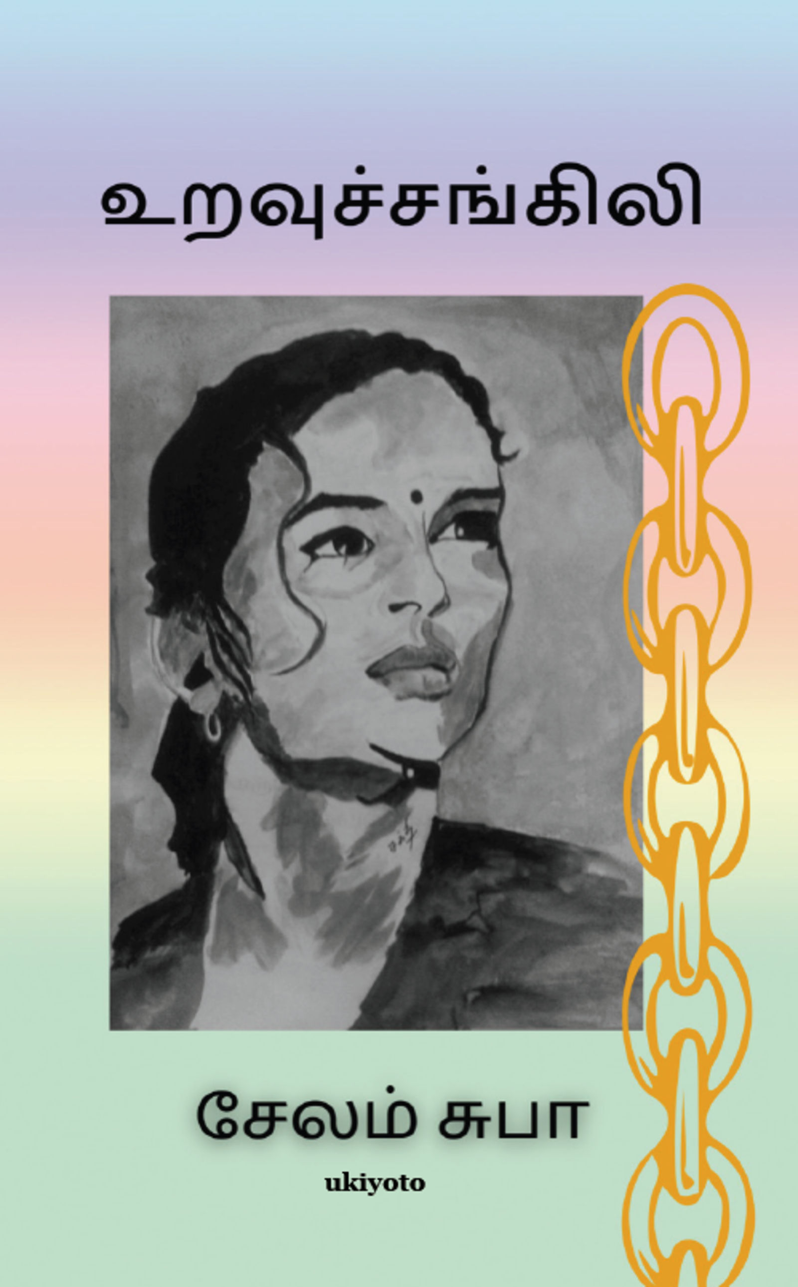 Uravu Sangili - Dust Jacket