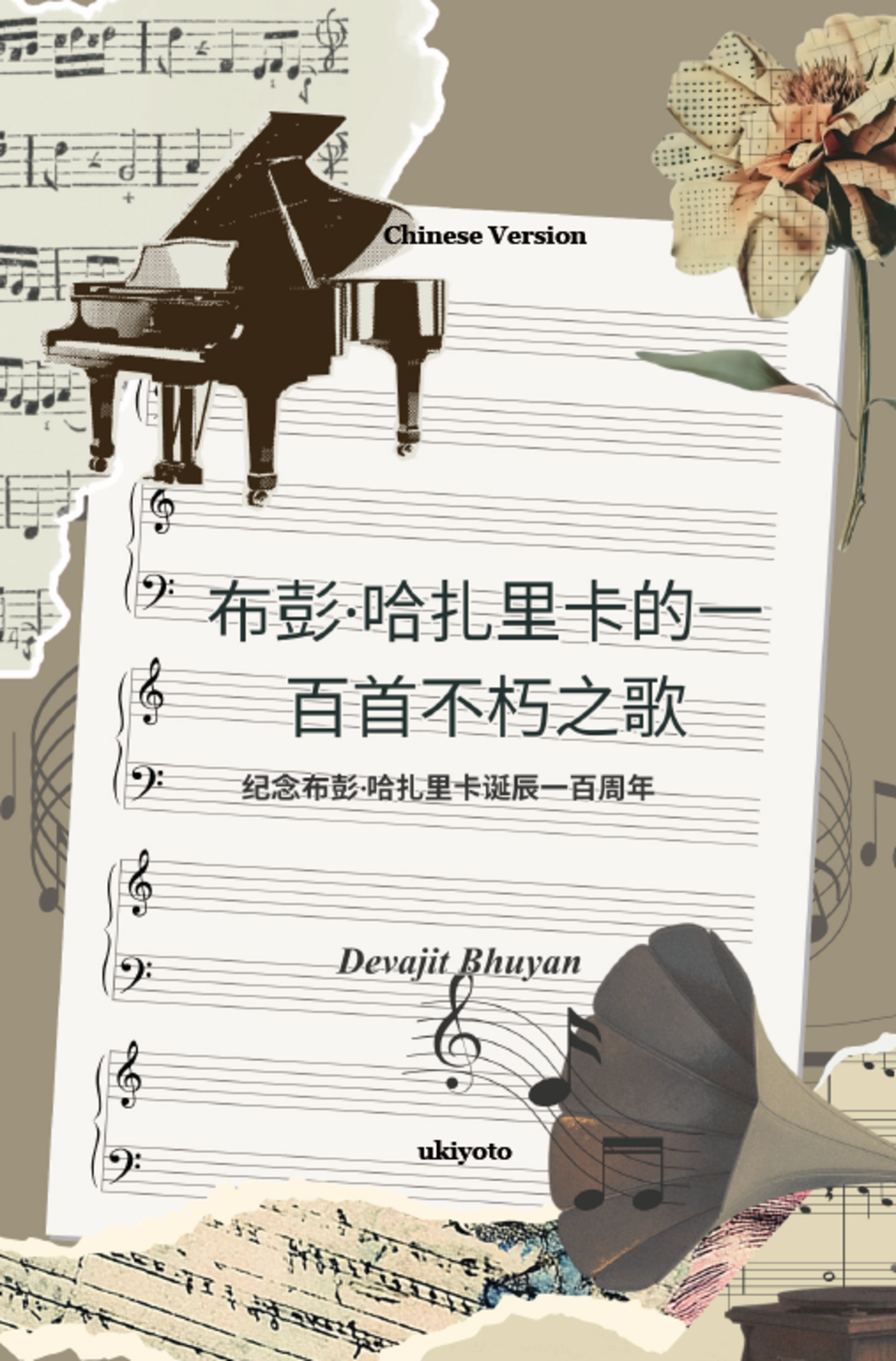 One Hundred Immortal Songs of Bhupen Hazarika Chinese Version