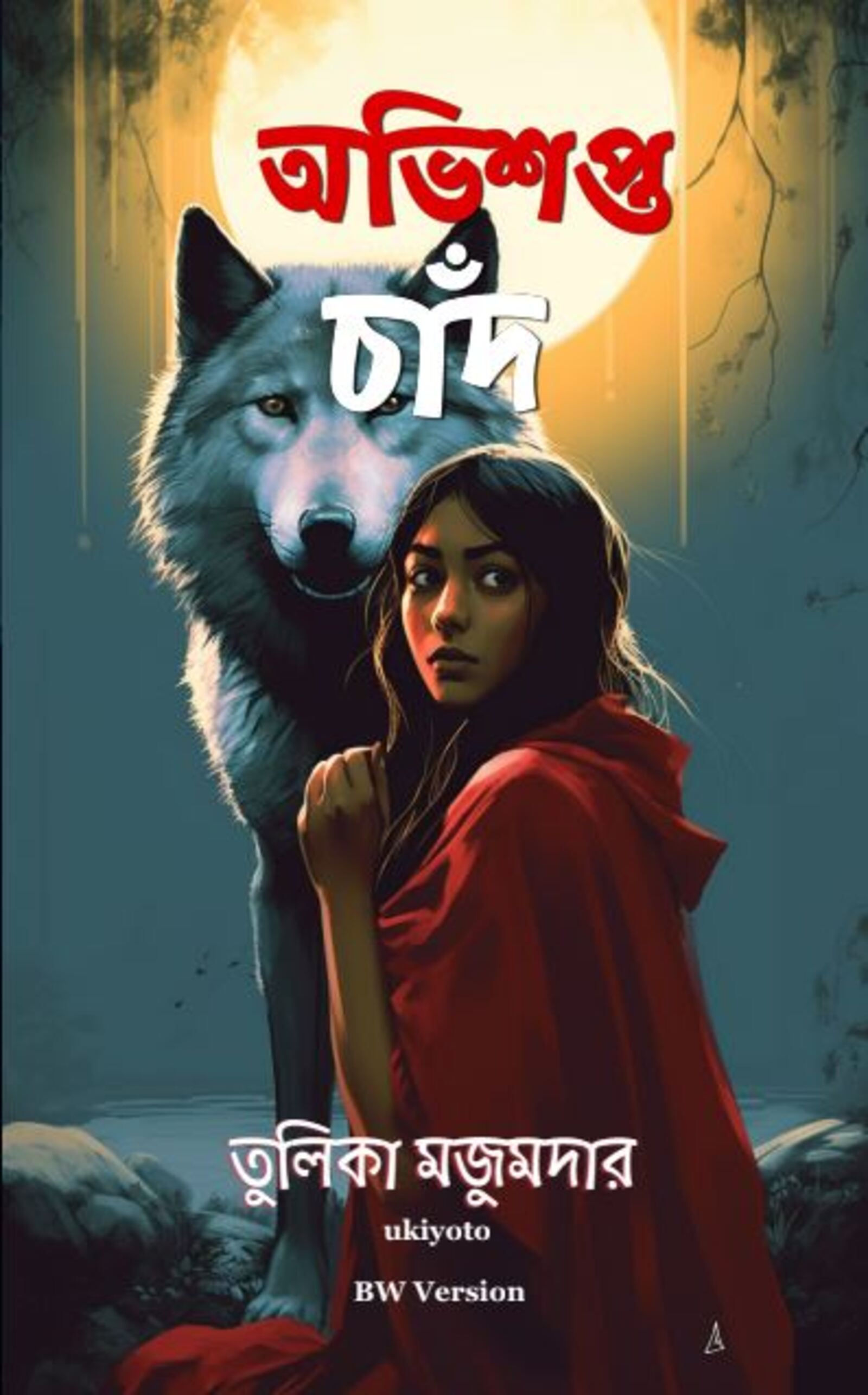 The Moon Cursed Bengali BW Version