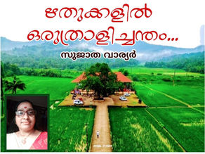 Short Story by Sujatha Warrier