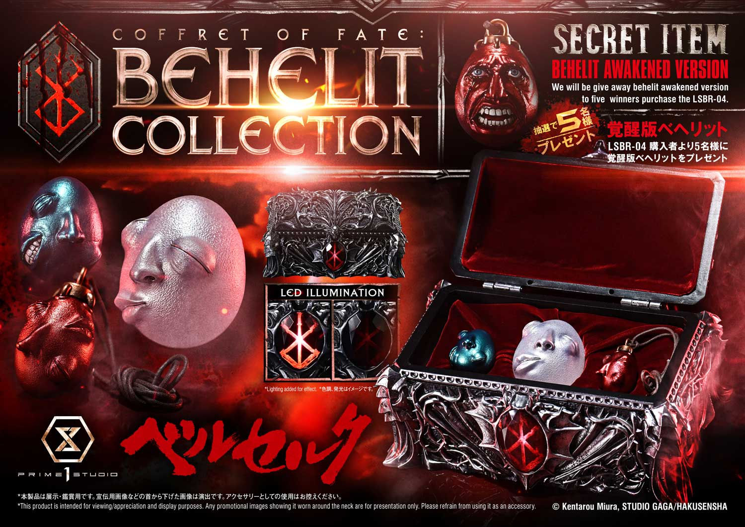 Prime 1 Studio Berserk Coffret of Fate: Behelit Collection