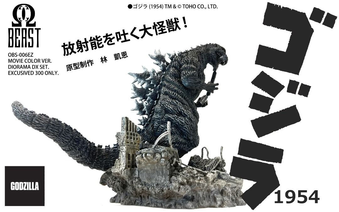 EZHOBI OBS-004DX Godzilla (1954) Train Biter B/W Firm Ver. (70th Anniversary) 1