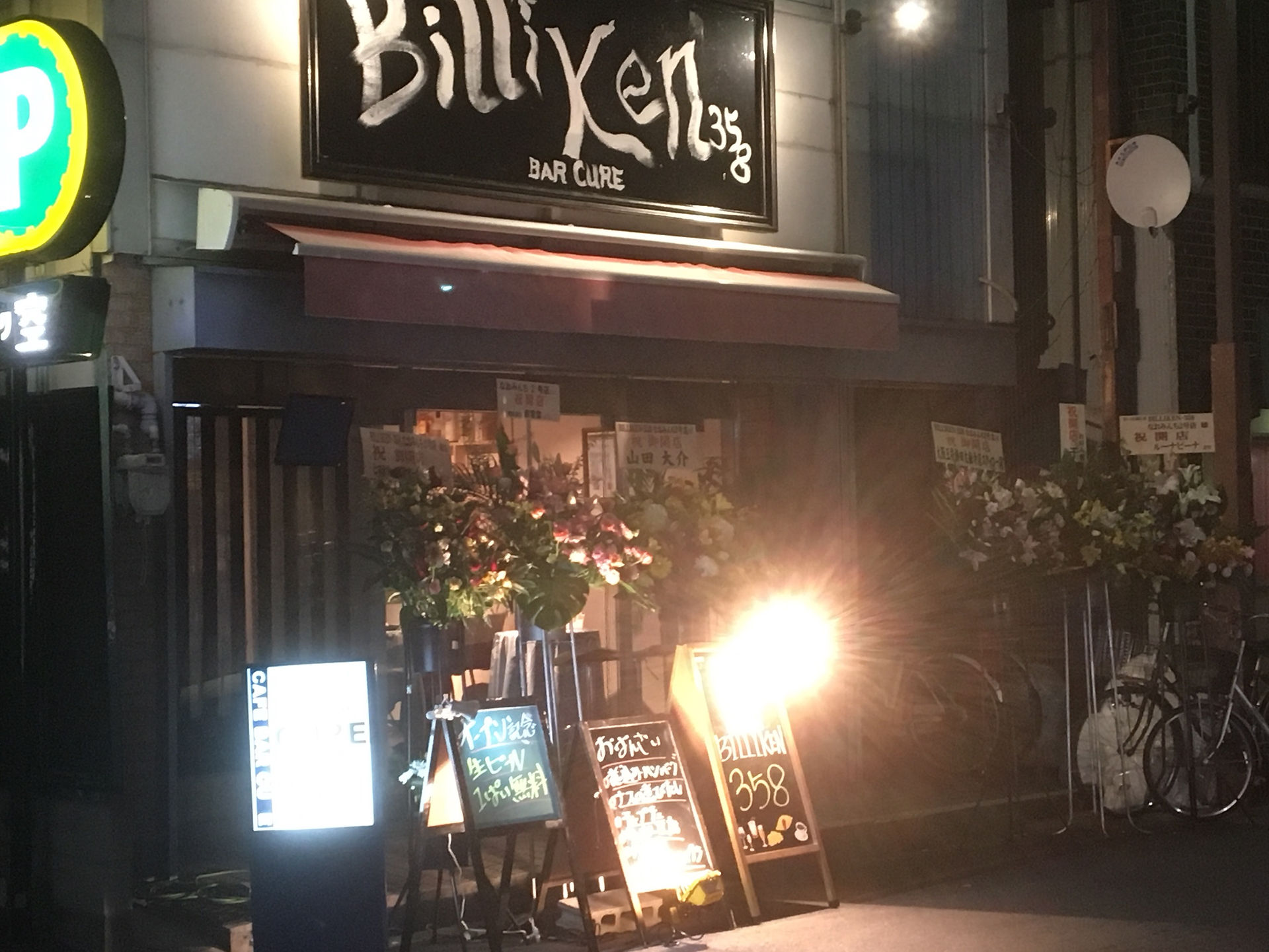 お店