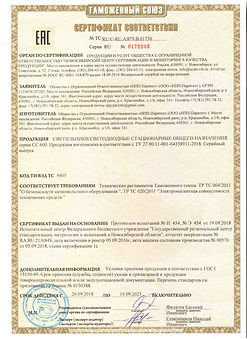 СЕРТИФИКАТ_НПП-Паритет.jpeg