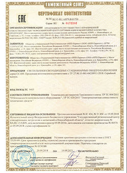 СЕРТИФИКАТ_НПП-Паритет.jpeg