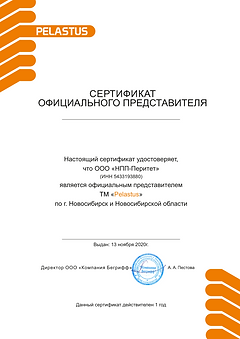 Сертификат Пеластус НПП Паритет.png