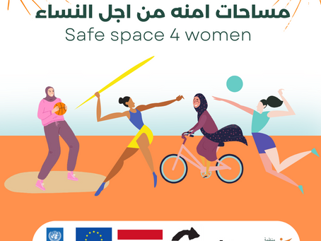 مساحات امنة من اجل النساء