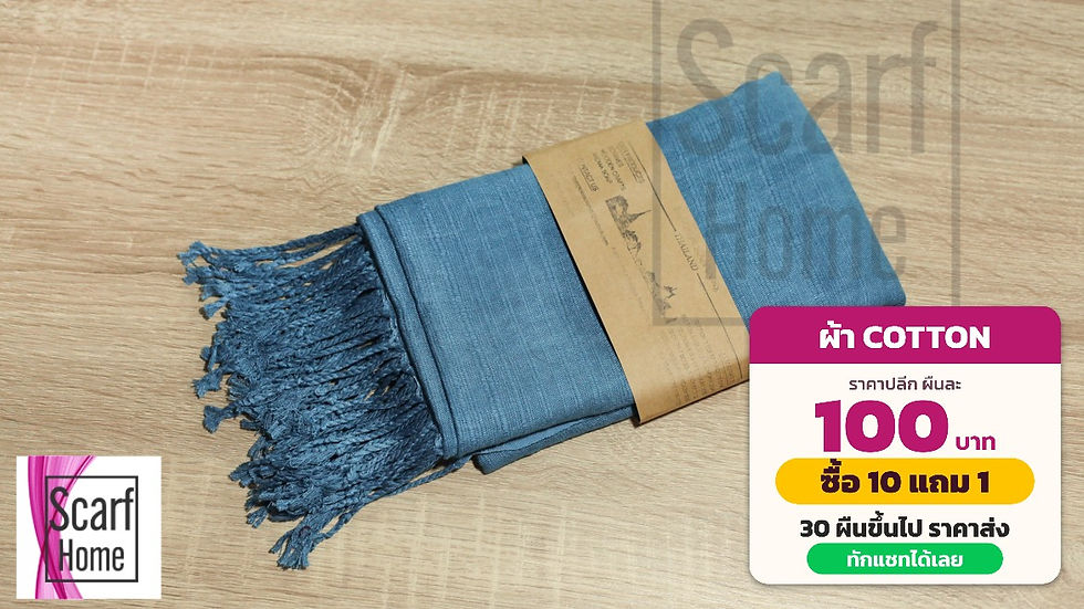 Thumbnail: ผ้าพันคอ Cotton สีพื้น โทนฟ้า-น้ำเงิน-ม่วง #032