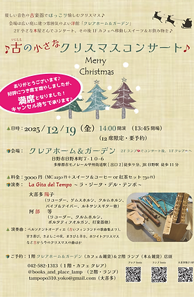 251219満席御礼_アートボード 1.png