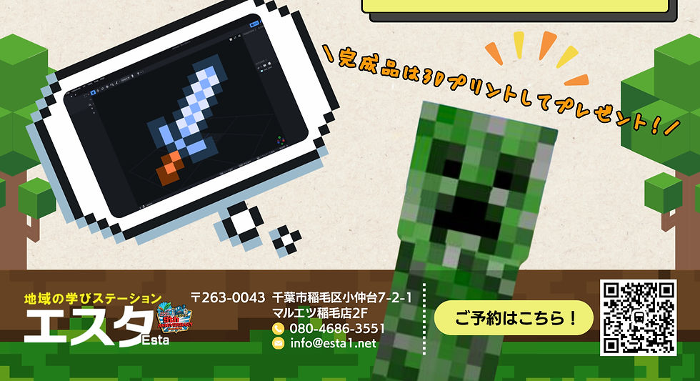 エスタ稲毛校 ブロックベンチで3Dモデリング