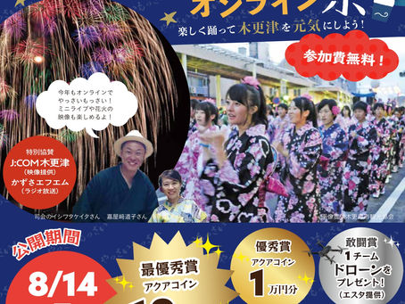第２回 やっさいもっさいオンライン祭