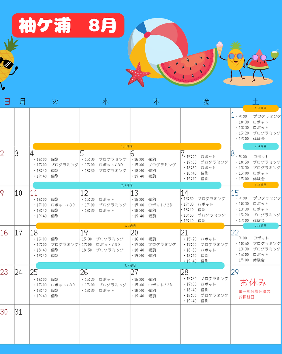 袖ケ浦校　8月.png