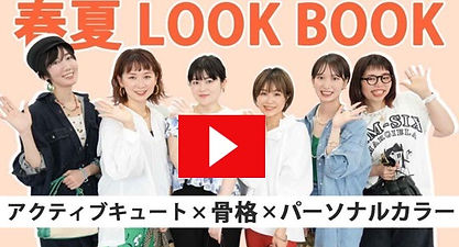 顔タイプアクティブキュート_youtube動画