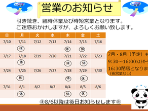 7月16日以降の営業