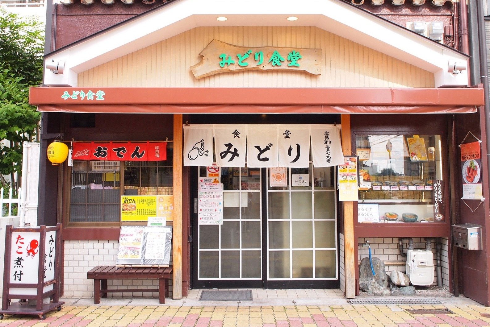 みどり食堂