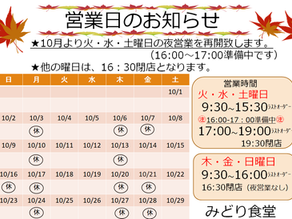 10月の営業