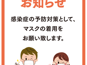 ご協力とお願い