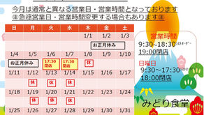 １月営業日のおしらせ