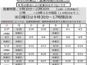 休業日変更のお知らせ