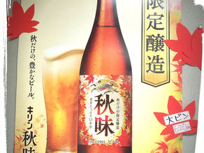 「秋味」売り切れました
