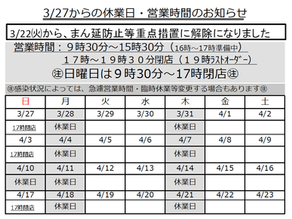 休業日のお知らせ