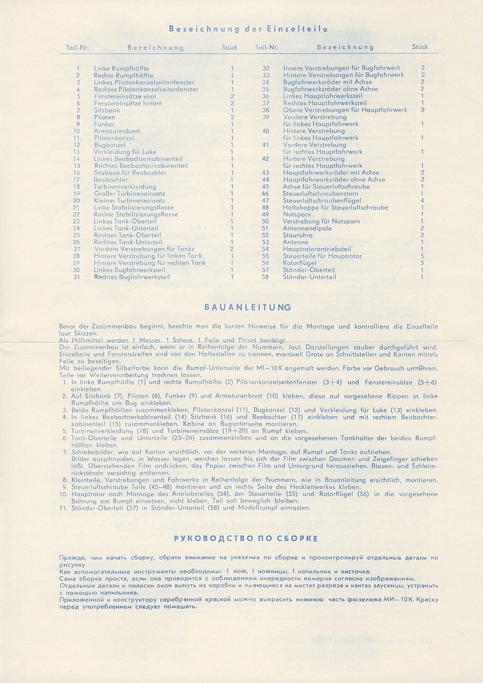 Инструкция лист 3