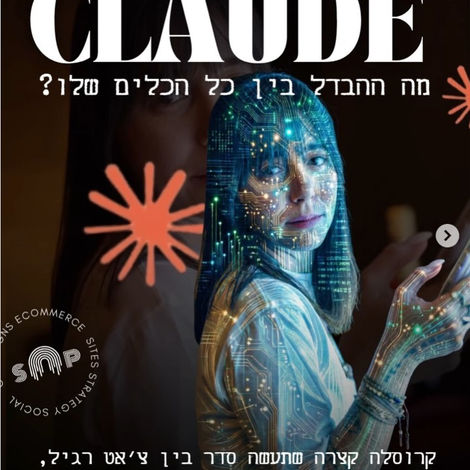 קלוד זה לא כלי אחד – המדריך המלא לכל "פרצופי" Claude
