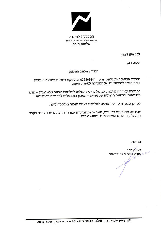 הוראת אנגלית מותאמת לתלמידי מכינה טכנולוגית