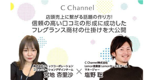 店頭売上に繋がる話題の作り方！ 信頼度の高い口コミの形成に成功したフレグランス商材の仕掛けを大公開