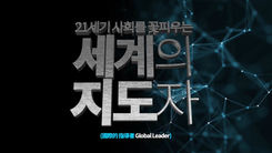 [화랑마을] 21C 신화랑을 만나다 지도자