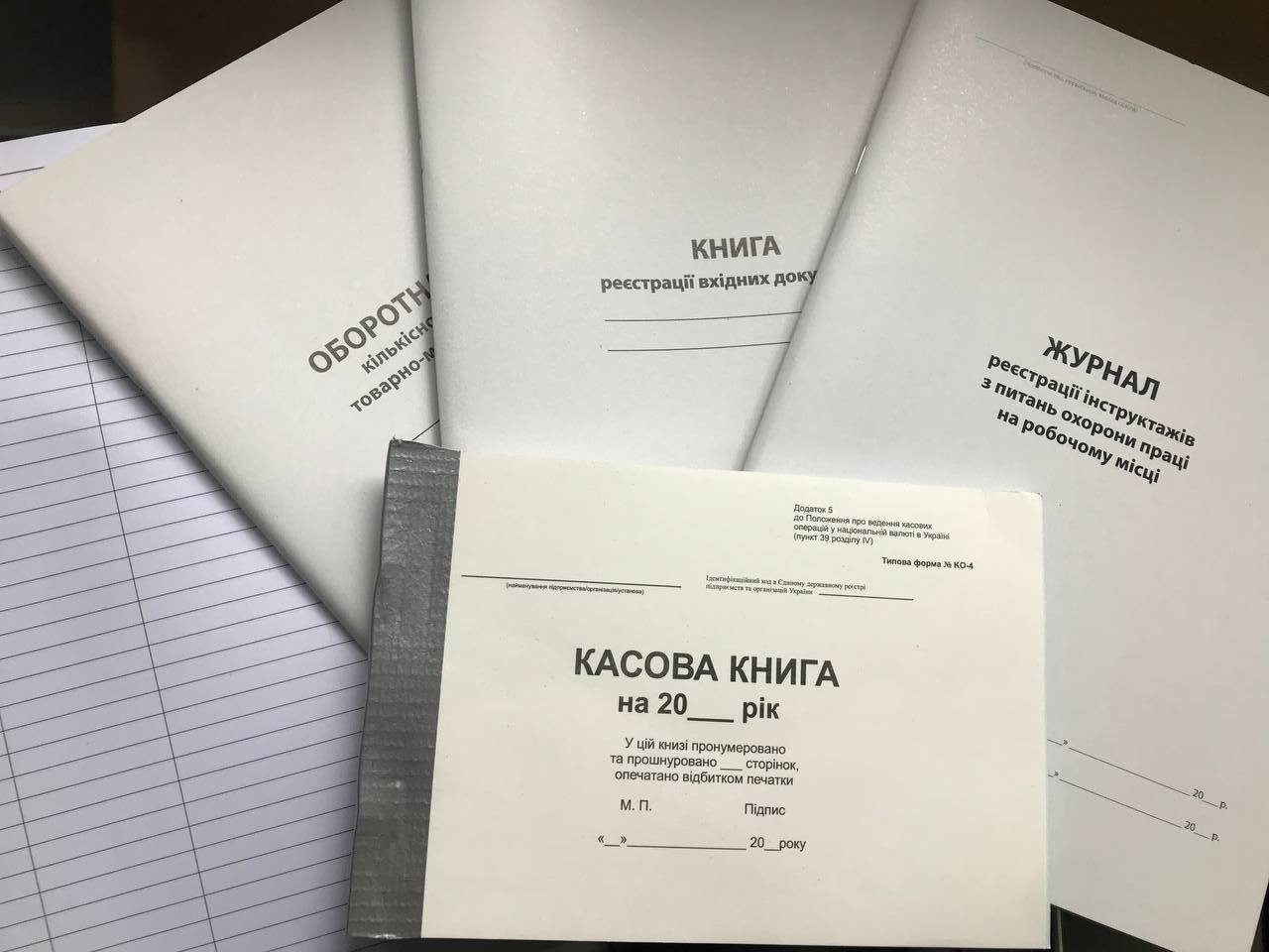 книга для бухгалтерії