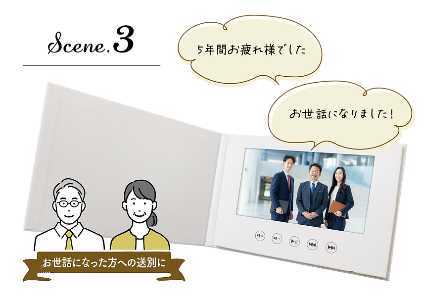 彼女への記念日やプロポーズ、祖父・祖母の還暦・喜寿・米寿などの長寿祝い、職場の上司や同僚への送別・退職祝いに「ムービーアルバム」で動画をプレゼント
