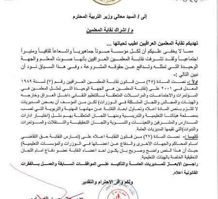 ▪️تأكيدًا لشراكتها المهنية مع نقابة المعلمين......وزارة التربية تدعو إلى إشراك ممثليها في اللجان التحقيقية▪️