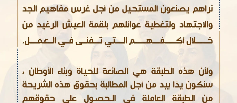 ◾️ عيد العمال العالمي ◾️