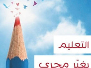 قلم: عدي حاتم العيساوي نقيب المعلمين العراقيين 