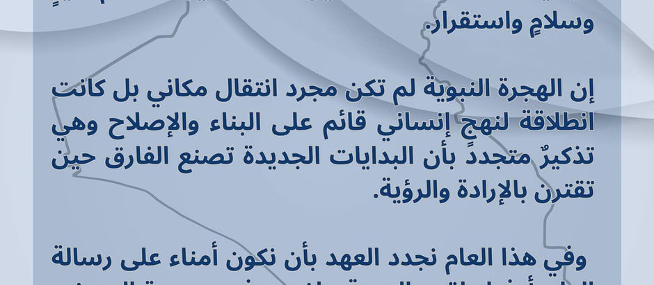 كل عام وأنتم بخير ، عام هجري مبارك يحمل في طياته الرفعة لوطننا العزيز