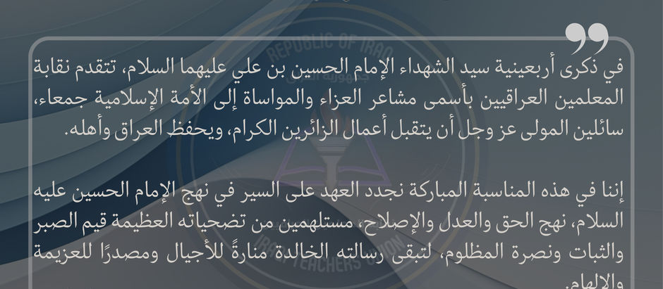 ▪️أربعينية الإمام الحسين… منارة للأجيال ومصدر للإلهام▪️