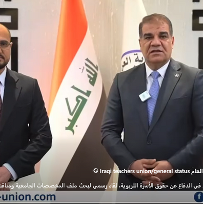 استمرارًا لجهود نقابة المعلمين العراقيين في الدفاع عن حقوق الأسرة التربوية