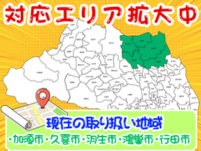 対応エリアについて