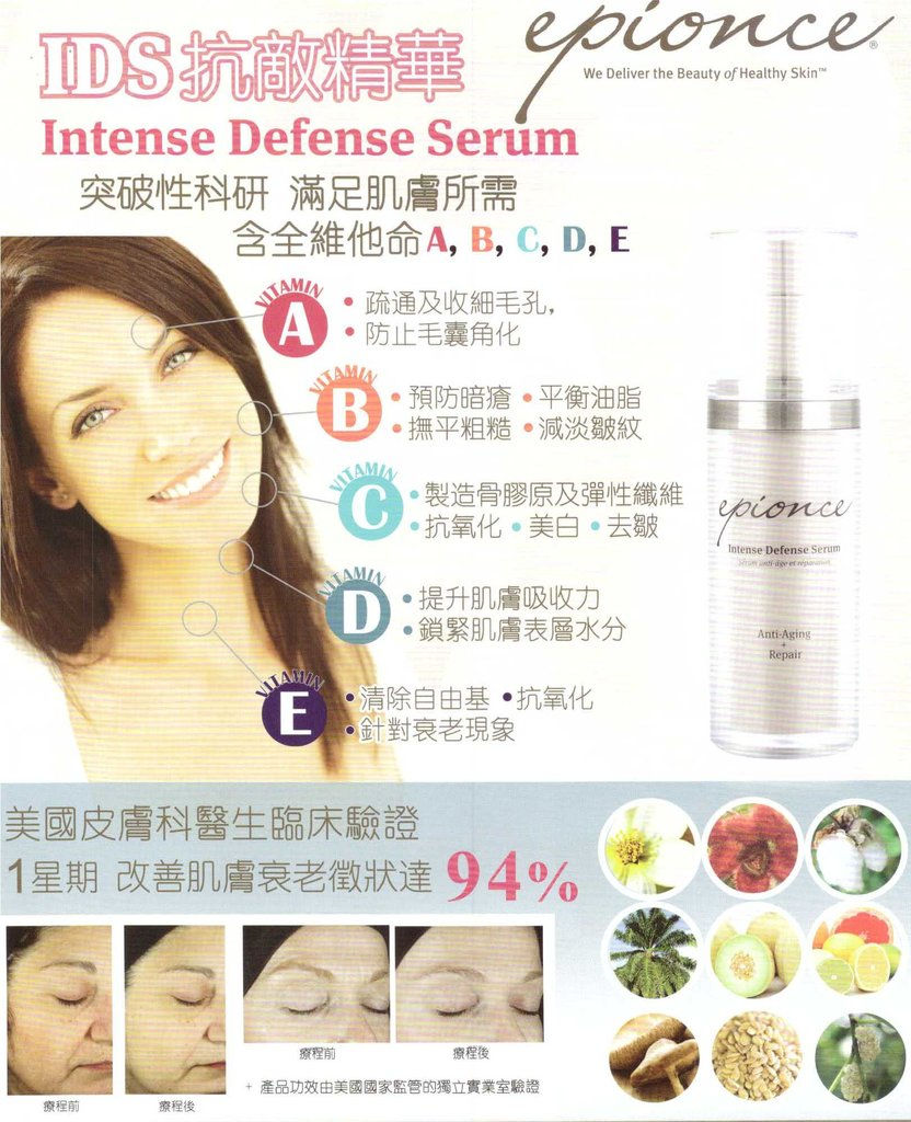 縮圖：Epionce Intense Defense Serum Anti-Aging + Repair IDS抗敵精華