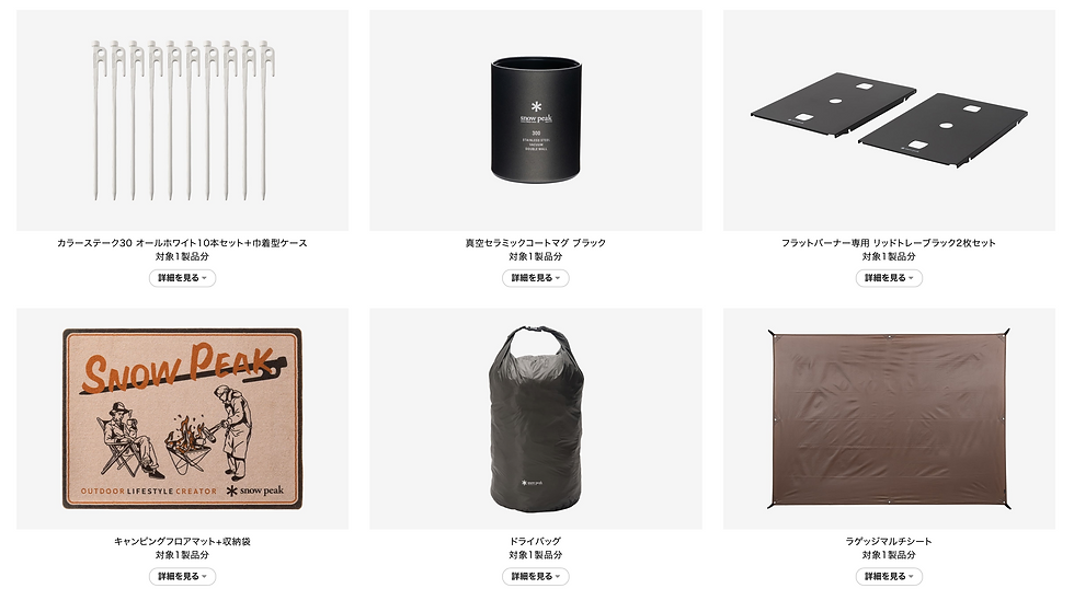 Snow Peak Limited Items สำหรับ Mesh Panel Issue